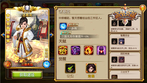 《盗梦英雄》手游  蜀汉众将逆天改命
