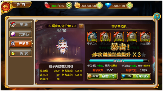 《盗梦英雄》手游  守护兽攻略