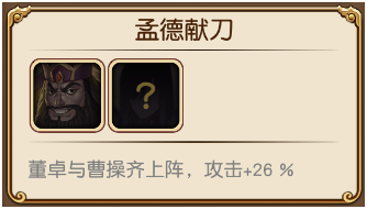 《盗梦英雄》手游  混世魔王 新英雄董卓介绍