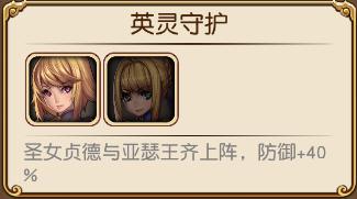 《盗梦英雄》手游  神圣不侵 新英雄圣女贞德介绍