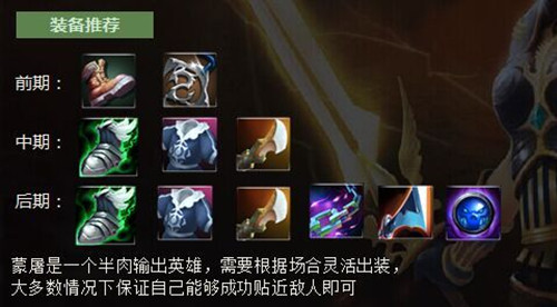 《英雄团》手游  英雄蒙屠介绍