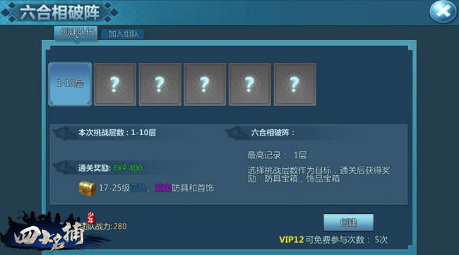 《少年四大名捕》手游  攻略宝典  教你玩转手中江湖