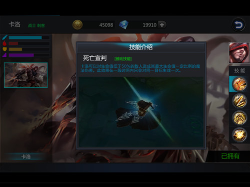 《英雄团》手游  英雄卡洛介绍