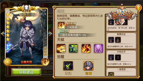 《盗梦英雄》手游  蜀汉众将逆天改命
