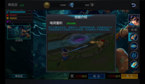 《英雄团》手游 英雄希莉亚介绍