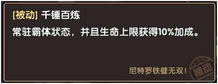 《全职猎人》手游  会长攻略~肉盾+霸体+反伤！