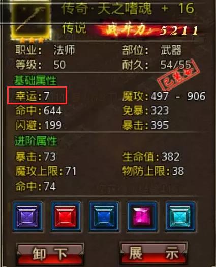 《沙巴克传奇》手游 装备系统全解析