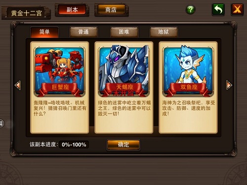 《格斗之皇》手游 组队副本 黄金十二宫详解