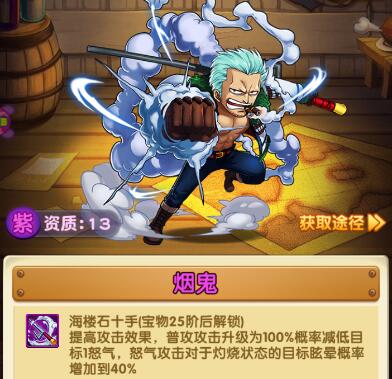《航海王强者之路》手游 灼烧流阵容推荐