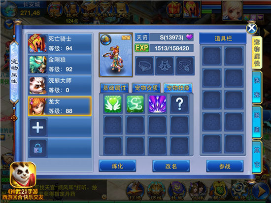 《神武2》手游 神兽使者宠物简介
