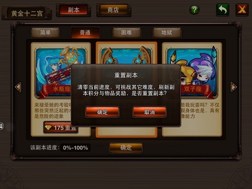 《格斗之皇》手游 组队副本 黄金十二宫详解