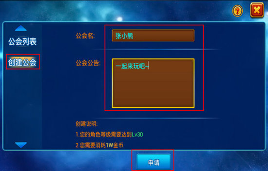 《梦幻仙境》手游 如何建立公会