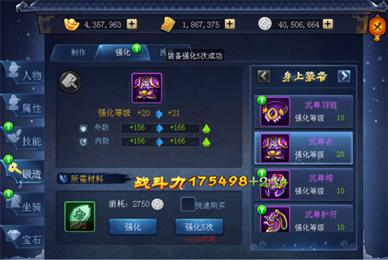 《萌斗水浒》手游 装备系统