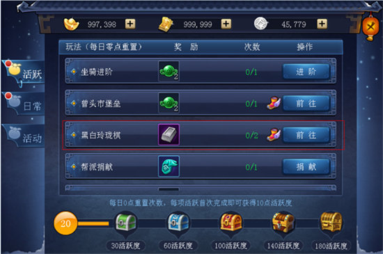 《萌斗水浒》手游 阴阳棋局