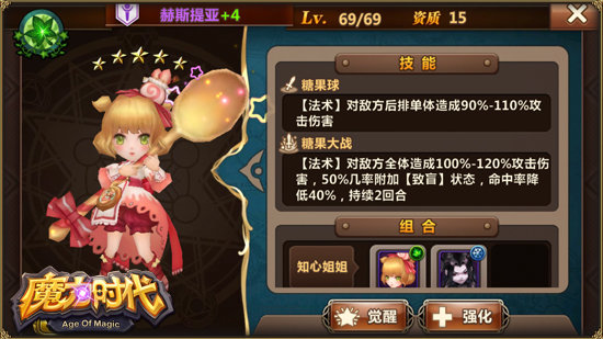 《魔力时代》糖果女神 赫斯提亚详解