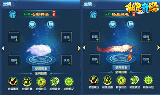 《仙灵奇缘》 手游 坐骑系统介绍
