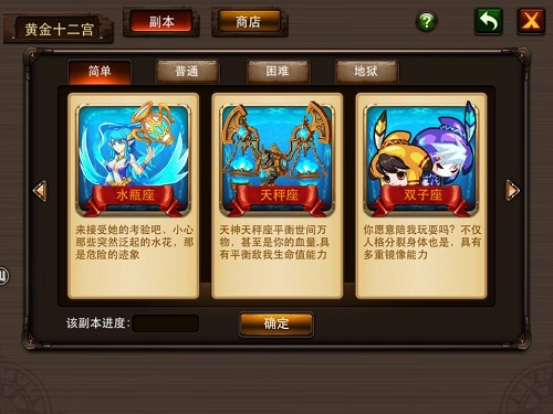 《格斗之皇》手游 组队副本 黄金十二宫详解