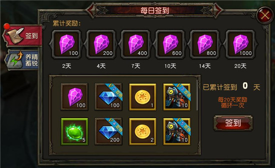 《黑暗启元》手游 超级福利系统