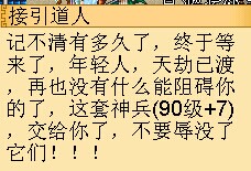 《魔与道》手游 90级渡劫飞升攻略