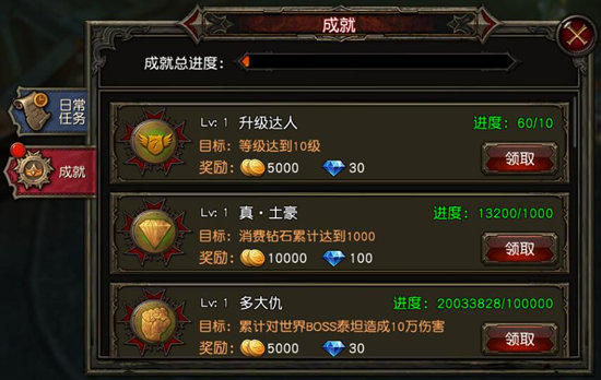 《黑暗启元》手游 成就系统