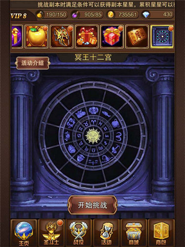 《圣斗士星矢》手游 冥王十二宫活动玩法介绍