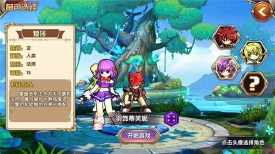 《艾尔战记》手游 角色创建