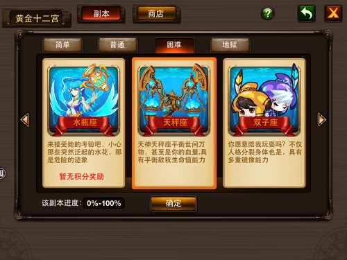 《格斗之皇》手游 组队副本 黄金十二宫详解