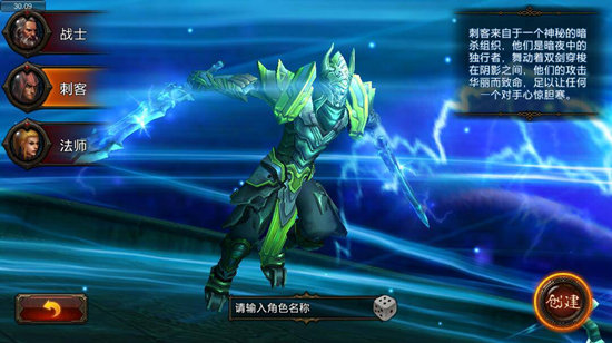 《黑暗启元》手游 刺客职业介绍