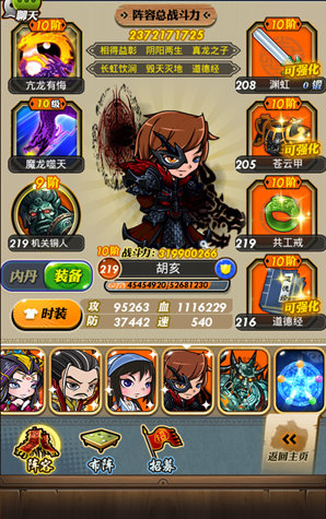 《秦时明月》手游 典籍内丹星宿选择