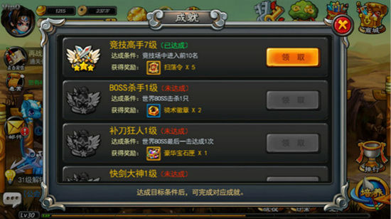 《乱舞之刃》手游 成就系统介绍