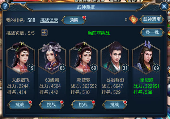 《东方不败》手游 PVP对战攻略