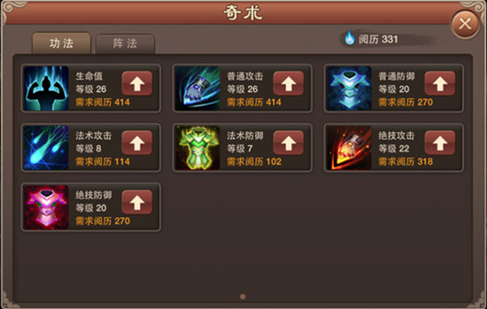 《神仙道2016》手游 奇术系统解析