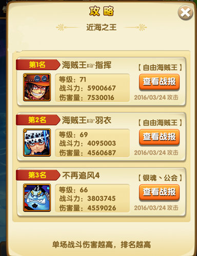 《航海王强者之路》手游 激战海王类攻略