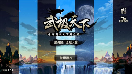 《武极天下》手游 快速入门攻略