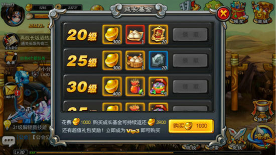 《乱舞之刃》手游 成长基金介绍