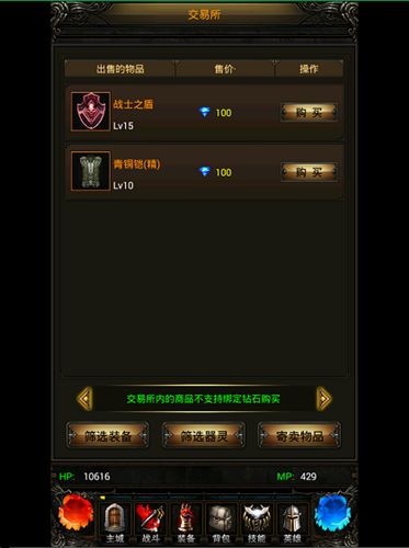 《天天挂奇迹》手游 交易所介绍