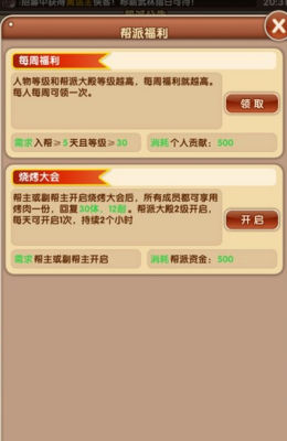 《一个人的江湖》手游 帮派系统介绍
