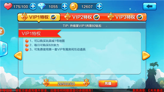 《天天暴走》手游 vip系统