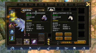 《封神3D》手游 坐骑系统