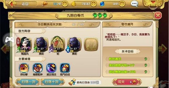 《射雕英雄传3D》第七章弯弓满月【7-1】三星通关技巧