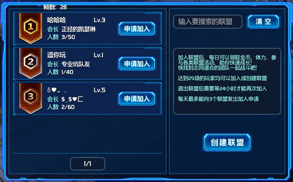 《星河乱斗》手游 联盟玩法介绍