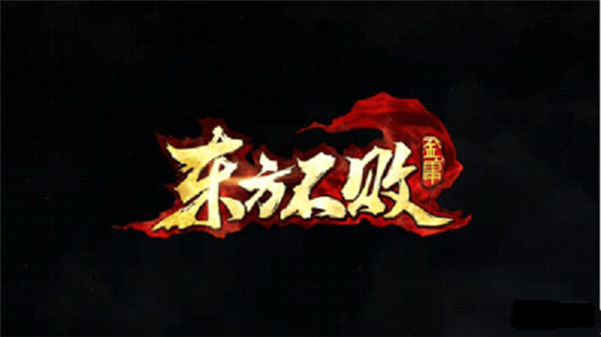 《东方不败》手游 江湖悬赏篇攻略