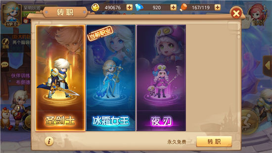《童话大冒险》手游 新手转职功能详述