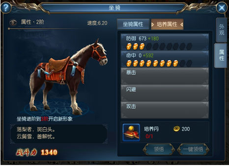 《东方不败》手游 坐骑攻略