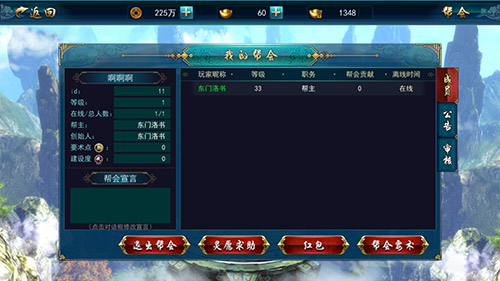 《画江湖之灵主》手游 工会系统详解