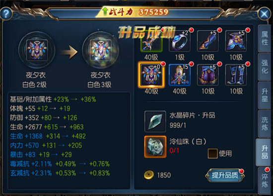 《东方不败》手游 人物属性攻略