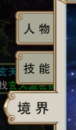 《万剑诛仙》手游 境界功能介绍
