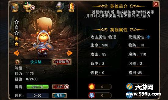 《伏魔者》手游 没头脑和不高兴 英雄攻略