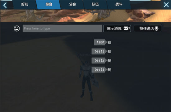 《剑与魔法》手游 交流互动系统介绍