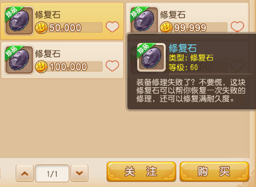 《梦幻西游》手游 装备党的福音——修复石